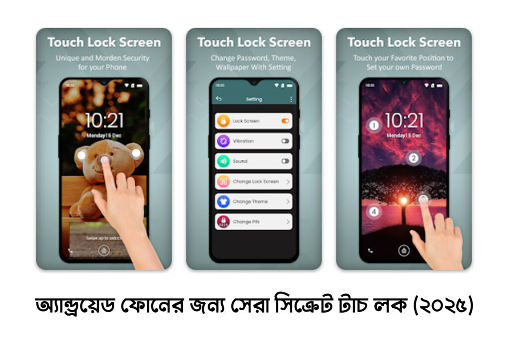 অ্যান্ড্রয়েড ফোনের জন্য সেরা সিক্রেট টাচ লক (২০২৫)