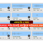 🎧 যেকোনো সাউন্ড ইফেক্ট এক ক্লিকে ডাউনলোড করুন