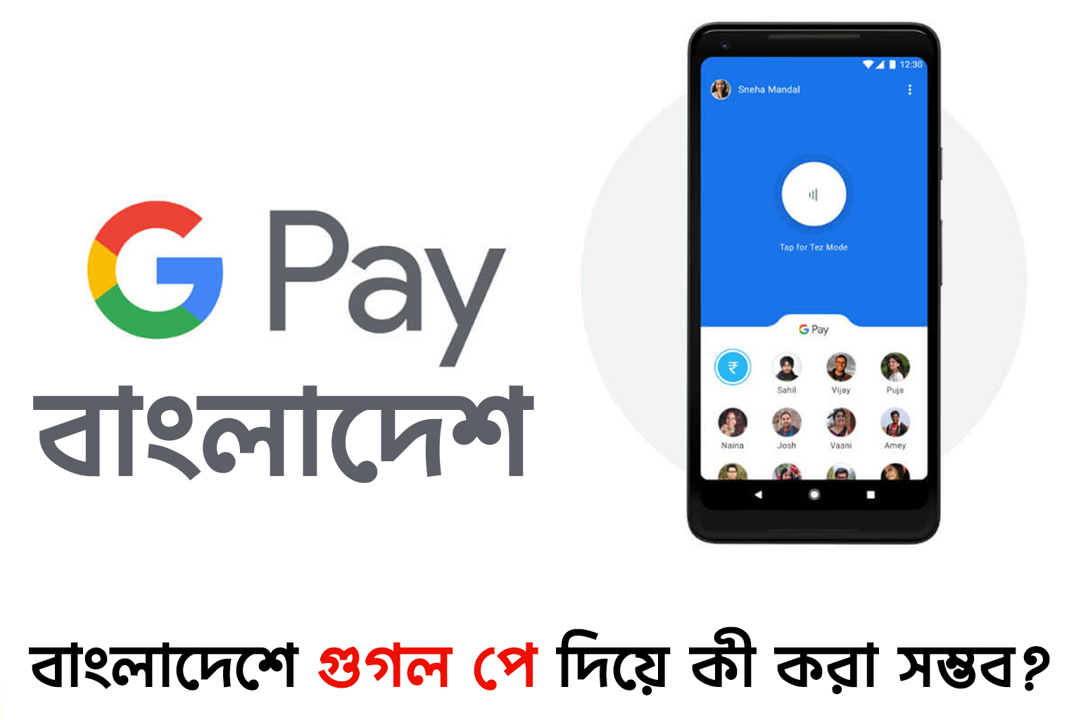 বাংলাদেশে গুগল পে দিয়ে কী করা সম্ভব