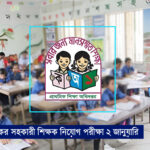 প্রাথমিকের সহকারী শিক্ষক নিযে়াগ পরীক্ষা ২ জানুয়ারি