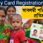 family card registration online, TCB family card apply, Bangladesh family card form, TCB card registration, family card Bangladesh, online registration TCB