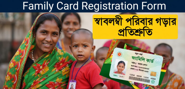 family card registration online, TCB family card apply, Bangladesh family card form, TCB card registration, family card Bangladesh, online registration TCB